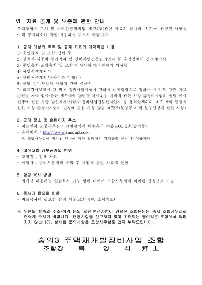 19.10.14 조합 업무추진관련 진행사항 보고 및 협조요청2.jpg